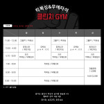 클린치GYM