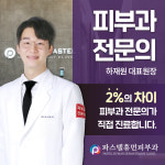 파스텔휴먼피부과의원