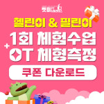 렛미PT&필라테스스튜디오 분당야탑점