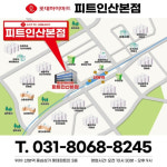 롯데하이마트 피트인산본점