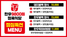 한우9800원정육식당