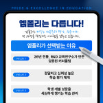 엠폴리어학원 대전캠퍼스