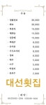 대선횟집 속초본점