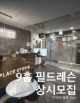 리플레이스 스튜디오 창원점