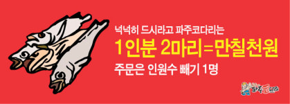 파주코다리