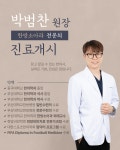 박시한의원