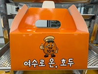 여수로 온, 호두