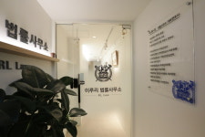 이루리법률사무소