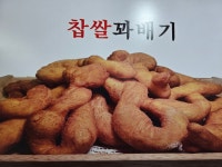 명품꽈배기