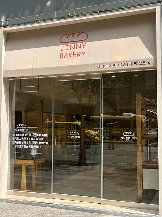 지니베이커리 벡스코점 사진
