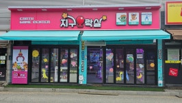 지구오락실 포곡점