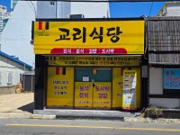 교리식당