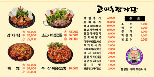 고마루감자탕 부여점