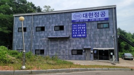 대현정공