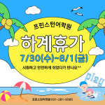 프린스턴어학원