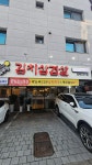 싹쓰리솥뚜껑김치삼겹살 구리갈매CGV점