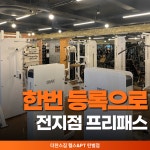 더찬스짐 헬스&PT 탄벌점