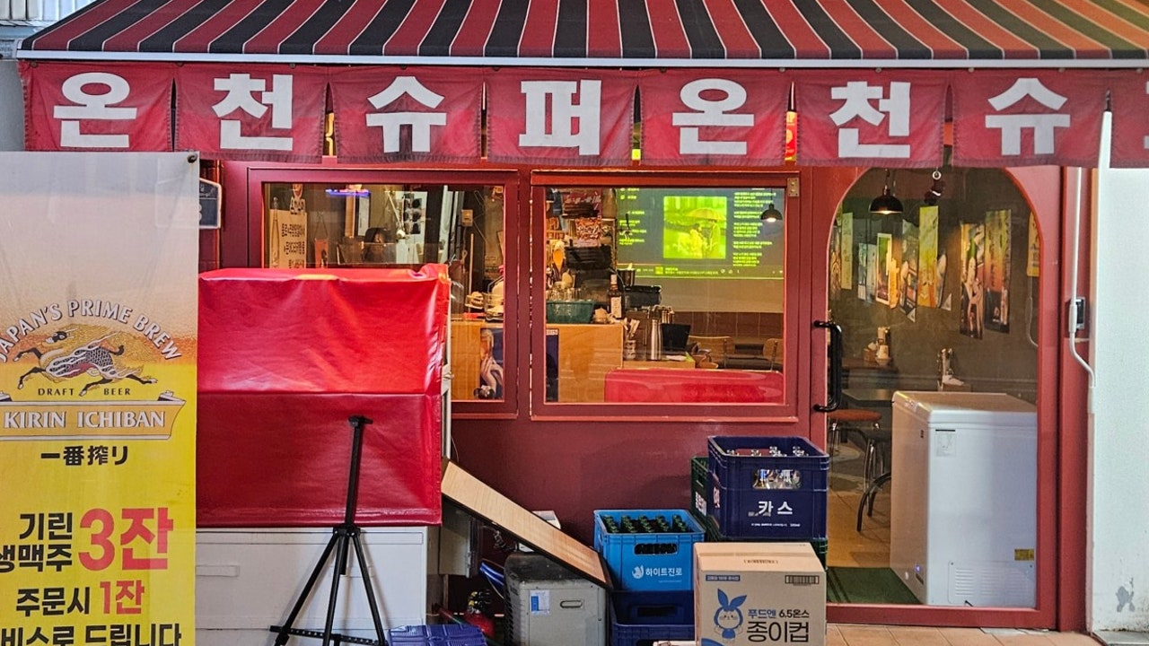 온천슈퍼 온천점