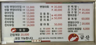 금산식당 학익점