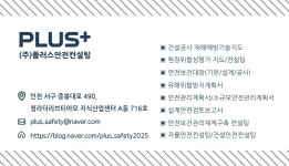 안우안전컨설팅 | 플러스안전컨설팅