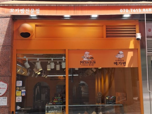 메가번 용인역북점