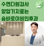 숨바로이비인후과의원