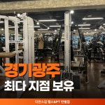 더찬스짐 헬스&PT 탄벌점