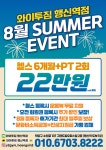 와이투짐 행신역점