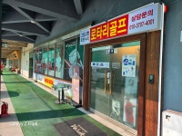 로타리골프 에스지아이스포츠
