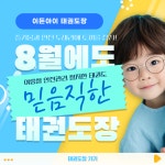 이든아이태권도