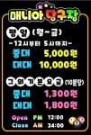 매니아당구장