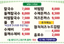 돼랑이투칼국수