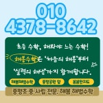 스마트해법수학 중계상아점