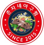 춘자네아구찜
