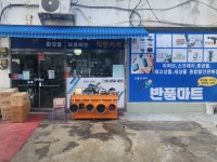 반품마트 김해점