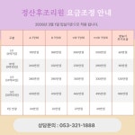 정산후조리원