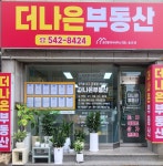 더나은공인중개사사무소