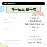 이음수학학원 판교 대장캠퍼스