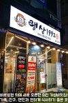 랭삼1992첨단2지구점