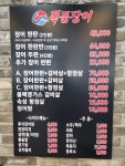폭풍장어 춘천점