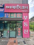 센트럴예미지코너공인중개사사무소