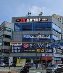 정철어학원 서신캠퍼스