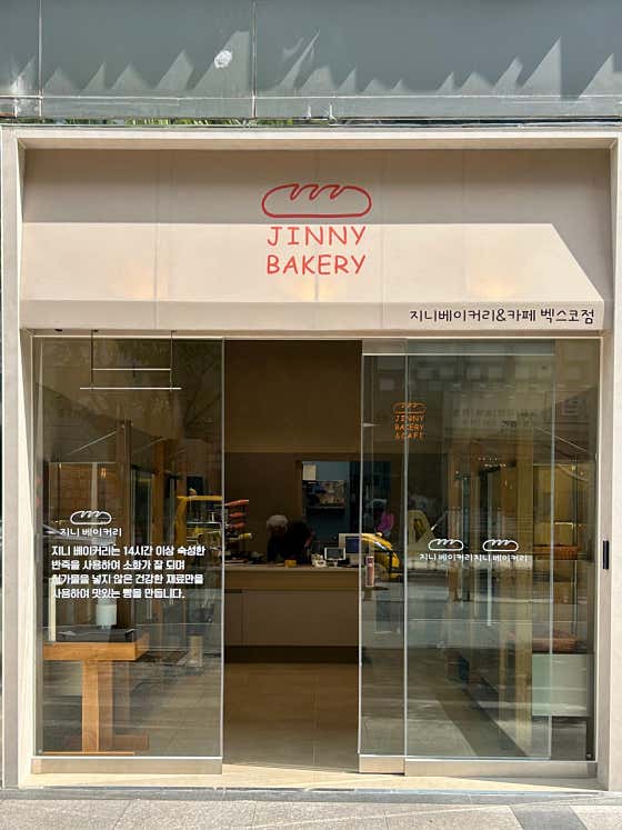 지니베이커리 벡스코점 사진