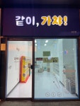 같이가챠