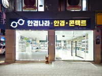 안경나라 미아점