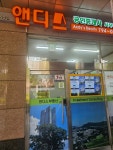 앤디스공인중개사사무소