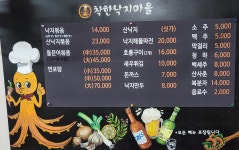 착한낙지마을