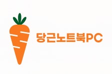 당근노트북PC