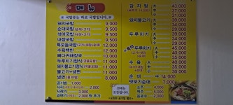 밀양돼지국밥&감자탕