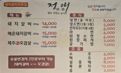 정애돼지갈비